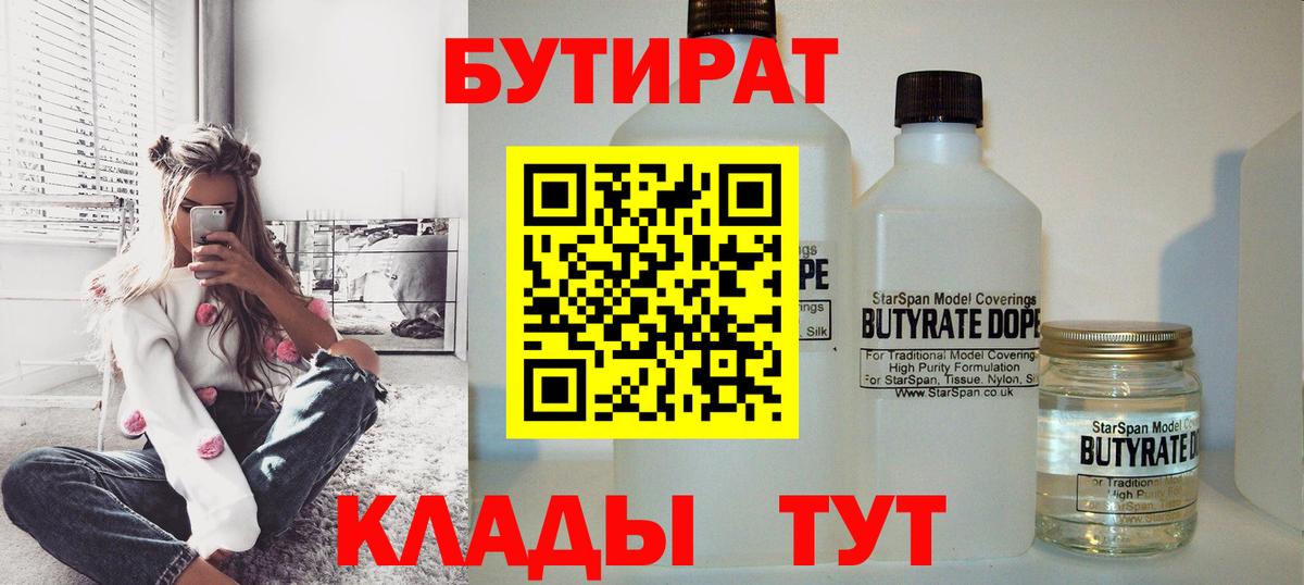 Нововоронеж  БУТИРАТ 99%  Вход с VPN 