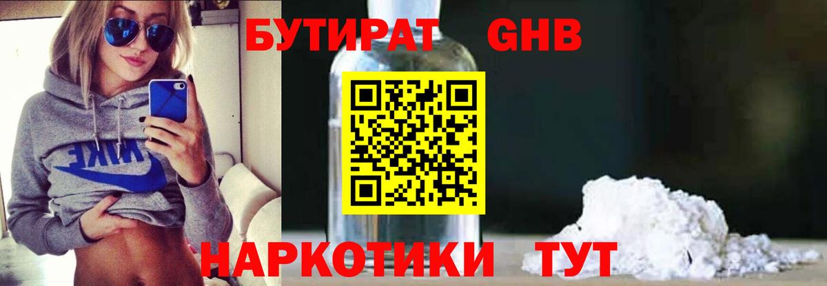 БУТИРАТ оксибутират Нововоронеж