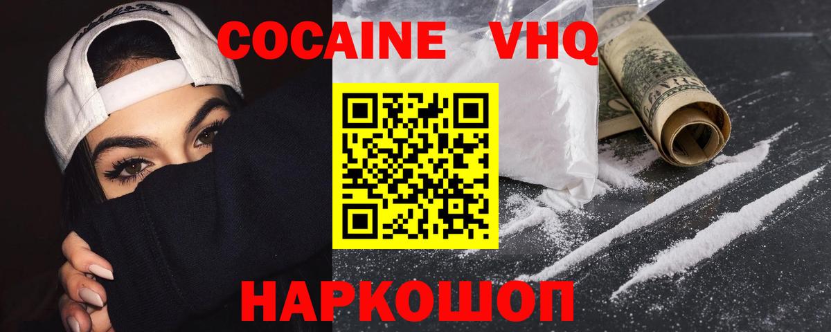 Cocaine  КОКАИН 97%  Вход с VPN  Нововоронеж 