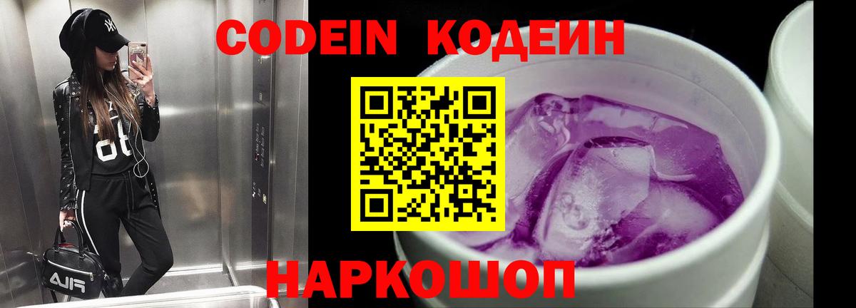 Нововоронеж  Кодеиновый сироп Lean Purple Drank  Вход с VPN  Кодеиновый сироп Lean напиток Lean (лин) 