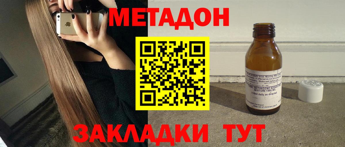 МЕТАДОН кристалл  Метадон methadone  Нововоронеж  нарко площадка официальный сайт  Вход с VPN 